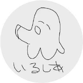 いるしあ