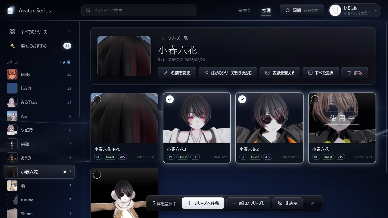 整理モード。2 体を選ぶと下に操作バーが出る
