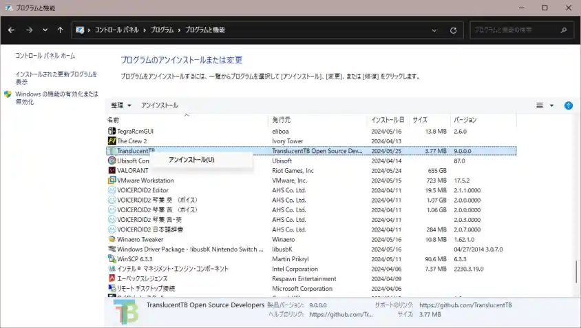 アンインストール