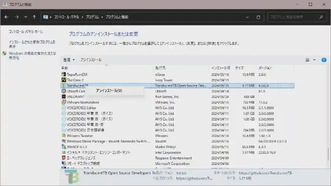 アンインストール