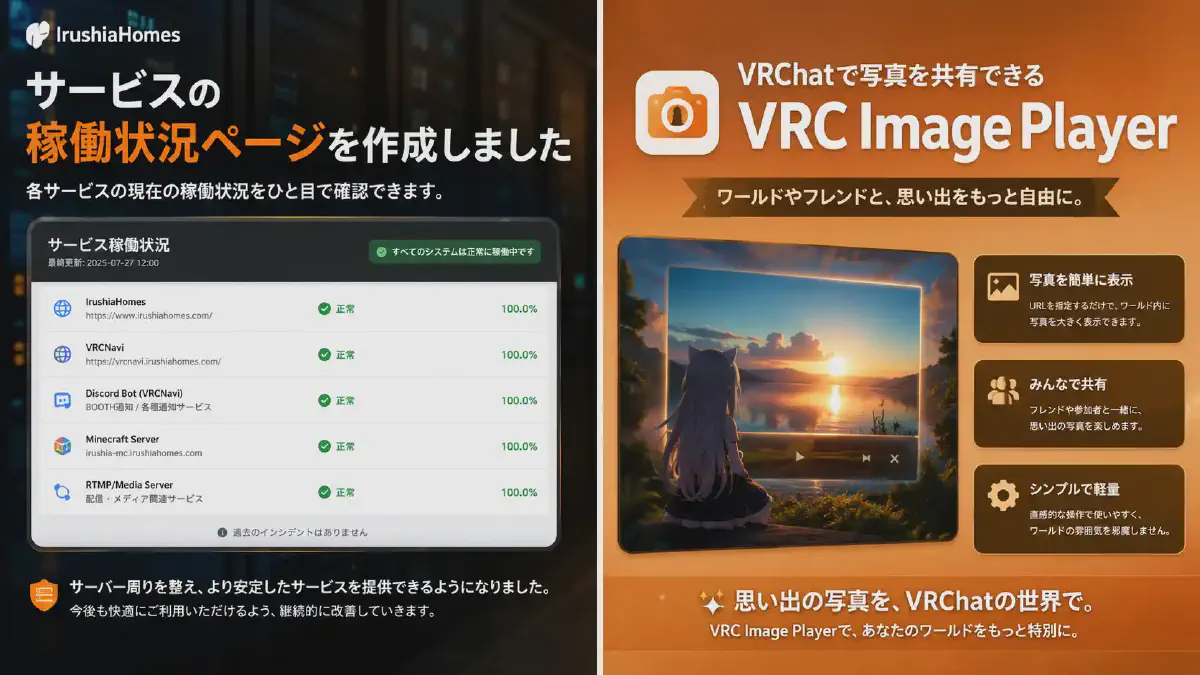 VRChatで写真を共有できる「VRC Image Player」を作りました